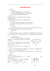 山东省成武一中高中物理44法拉第电磁感应定律教案