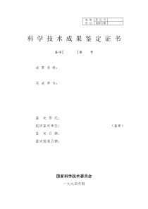 山东省教育厅科学技术成果鉴定证书