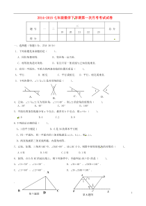 山东省宁津县保店中学2014-2015学年七年级数学下学期第一次月考试题新人教版