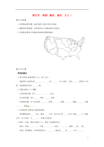 山东省平度市蓼兰镇何家店中学七年级地理下册《85美国(概况城市人口)》学案