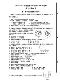 山东省枣庄市滕州一中2014届高三10月第一次单元测试生物