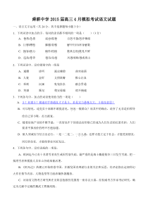 山东省枣庄市薛城区舜耕中学2015届高三4月模拟考试语文试题及答案