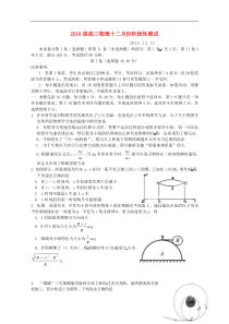 山东省枣庄第八中学2016届高三物理12月月考试题