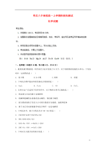 山东省枣庄第八中学南校区2015-2016学年高一化学上学期12月月考试题