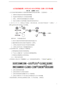 山东省武城县第二中学2015-2016学年高二生物3月月考试题