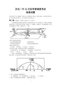 山东省沂水一中2015届高三12月份月考地理试题