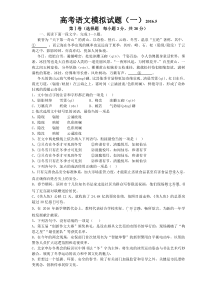 山东省泰安一中2016届高三5月高考拉练模拟一(语文)