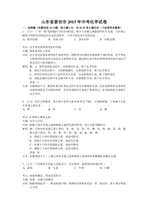 山东省泰安市2015年中考化学试卷(word解析版)