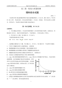 山东省泰安市2016届高三下学期第一次模拟考试理科综合试题