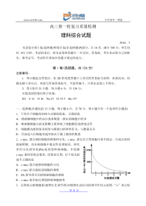 山东省泰安市2016届高三下学期第一次模拟考试理综试题