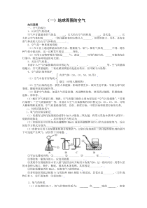 山东省泰安市岱岳区九年级化学(2015修订)复习学案(含答案)地球周围的空气