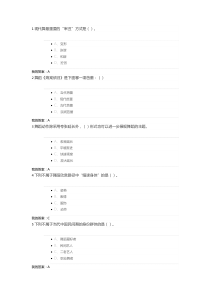 尔雅通识舞蹈鉴赏考试答案