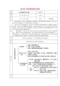 山东省泰安市岱岳区徂徕镇第一中学九年级历史上册《第三单元第6课古代世界的战争与征服》教学案新人教版