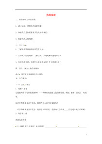 山东省泰安市岱岳区徂徕镇第一中学八年级物理上册22光的反射导学案