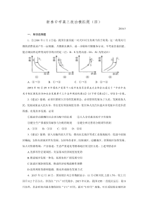 山东省泰安市新泰中学2016届高三下学期3月模拟检测政治试题