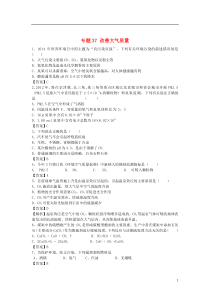 山东省济宁一中2016届高三化学二轮复习专题37改善大气质量精选练习(含解析)鲁教版