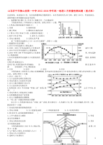 山东省济宁市微山县第一中学2015-2016学年高一地理3月质量检测试题(重点班)