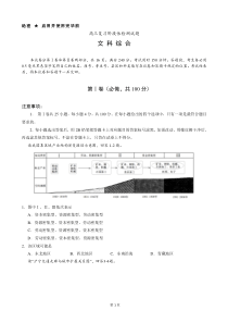 山东省淄博市2013届高三第二次模拟考试文综试题(WORD版含答案)