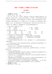 山东省新泰市第一中学北校2016届高三语文上学期第二次大单元测试试题