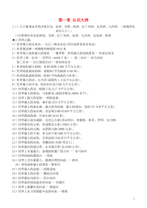 山东省泰安市岱岳区徂徕镇第一中学七年级地理下册《第六章认识大洲》知识梳理湘教版