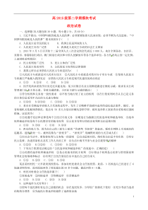 山东省淄博市淄川第一中学2015-2016学年高一政治下学期第一次月考试题