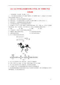 山东省滕州市第三中学2014-2015学年高二生物上学期期中试题