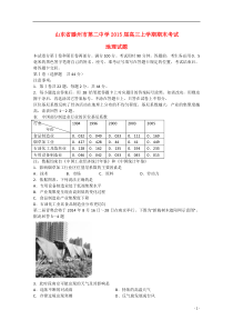 山东省滕州市第二中学2015届高三地理上学期期末考试试题