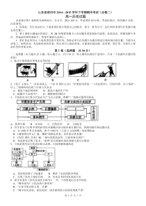 山东省滨州市2014—2015学年下学期期末考试(必修二)高一历史试题