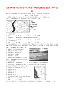 山东省潍坊市2015-2016学年高二地理下学期阶段性教学质量监测(期中)试题