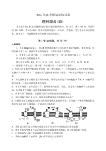 山东省潍坊市2015年高考模拟训练试题(四)理综试题(含答案)