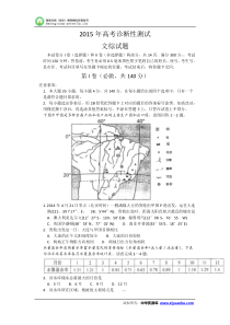 山东省烟台市2015届高三下学期一模考试地理试题