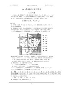 山东省烟台市2015届高三下学期一模考试文综试题Word版含答案