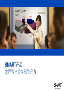 SMART演示_商务