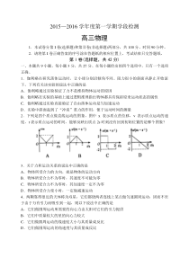 山东省烟台市2016届高三上学期期中考试物理试题