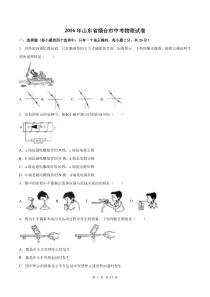 山东省烟台市2016年中考物理试题(word版,含解析)