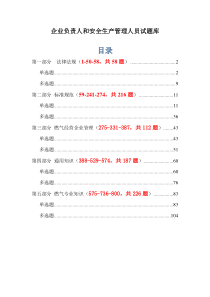 山东省燃气从人员考核试题库