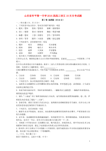 山东省牟平第一中学2016届高三语文10月月考试题