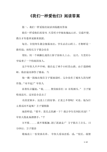 《我们一样爱他们》阅读答案