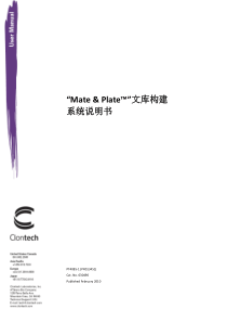 Mate-Plate酵母双杂交文库构建中文说明书(clontech)