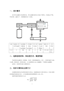 哈工大机械设计大作业-轴系部件-5.1.3