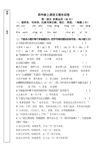 人教版四年级上册语文期末标准化试卷