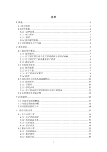 江西万年工业园区化工产业园区防洪评价报告