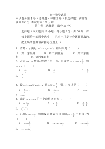 高一数学试题与答案解析