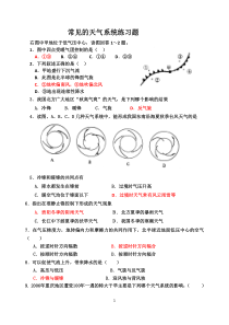 常见的天气系统练习题(带答案)