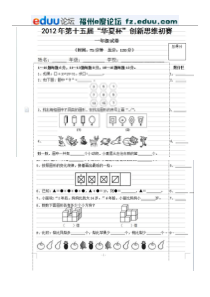 第十五届“华夏杯”数学赛初赛试题及答案(一年级)