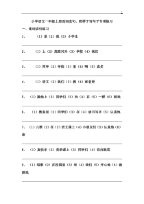 小学语文一年级上册连词成句、照样子写句子专项练习