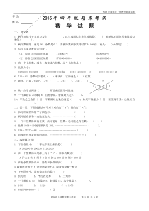 2015年四年级数学上册期末考试题