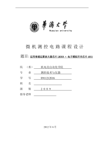 运用普通运算放大器芯片LM358加电子模拟开关芯片4051