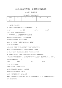 上海市黄浦片区2015-2016学年八年级上学期期末考试物理试题