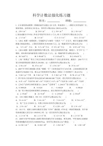 科学计数法强化练习题